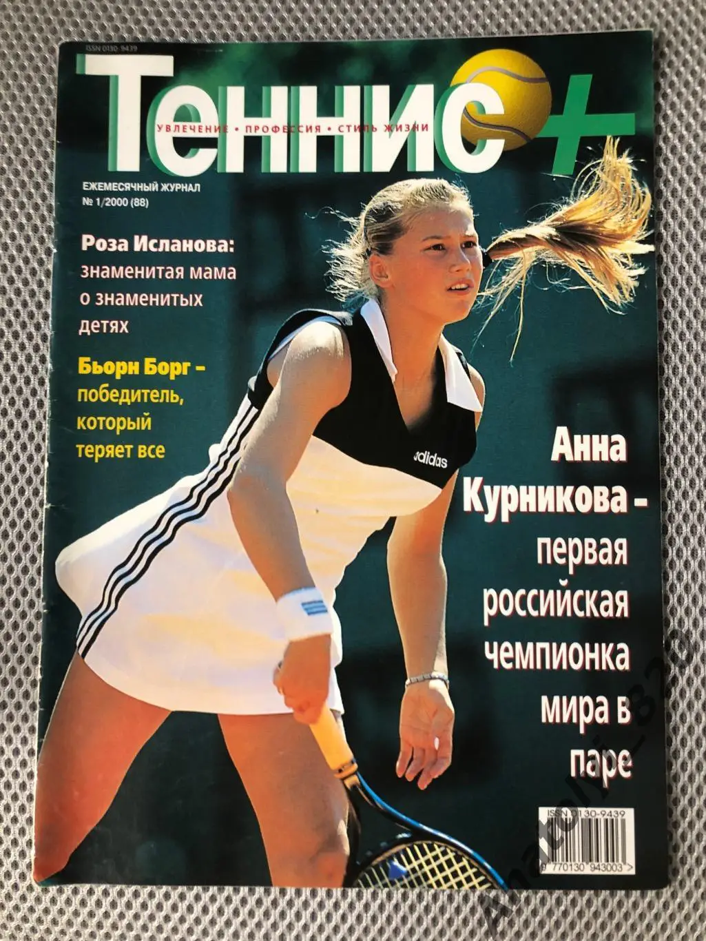 Журнал теннис + 2000 год, номер 1