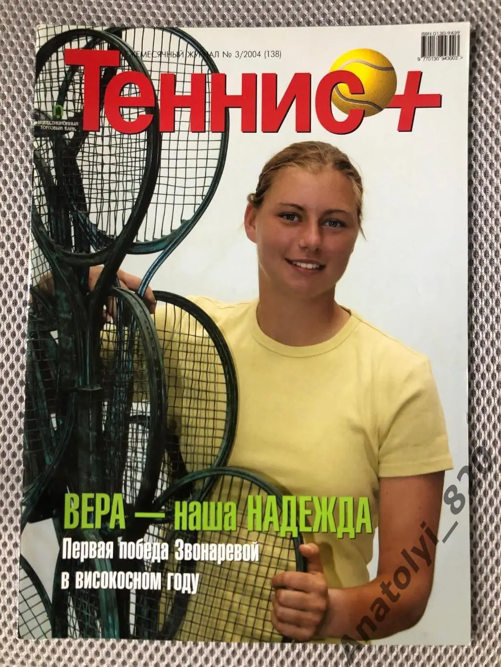 Журнал теннис + 2004 год, номер 3