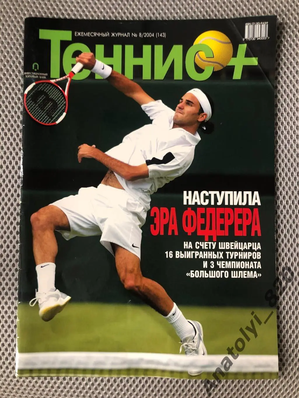 Журнал теннис + 2004 год, номер 8
