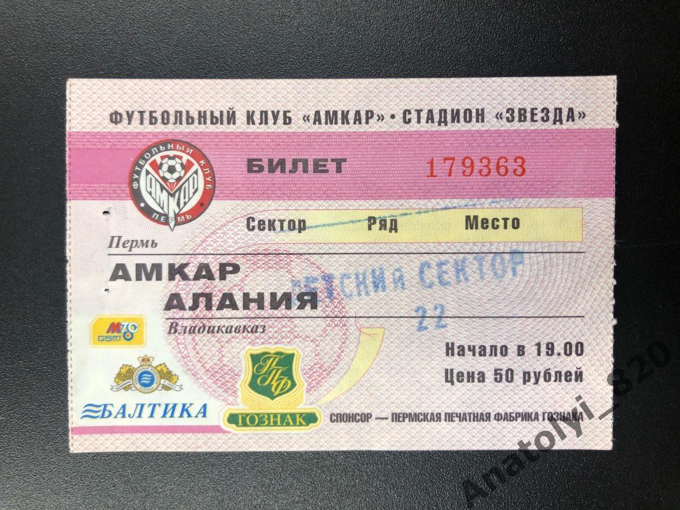 Амкар Пермь - Алания Владикавказ, 28.03.2004