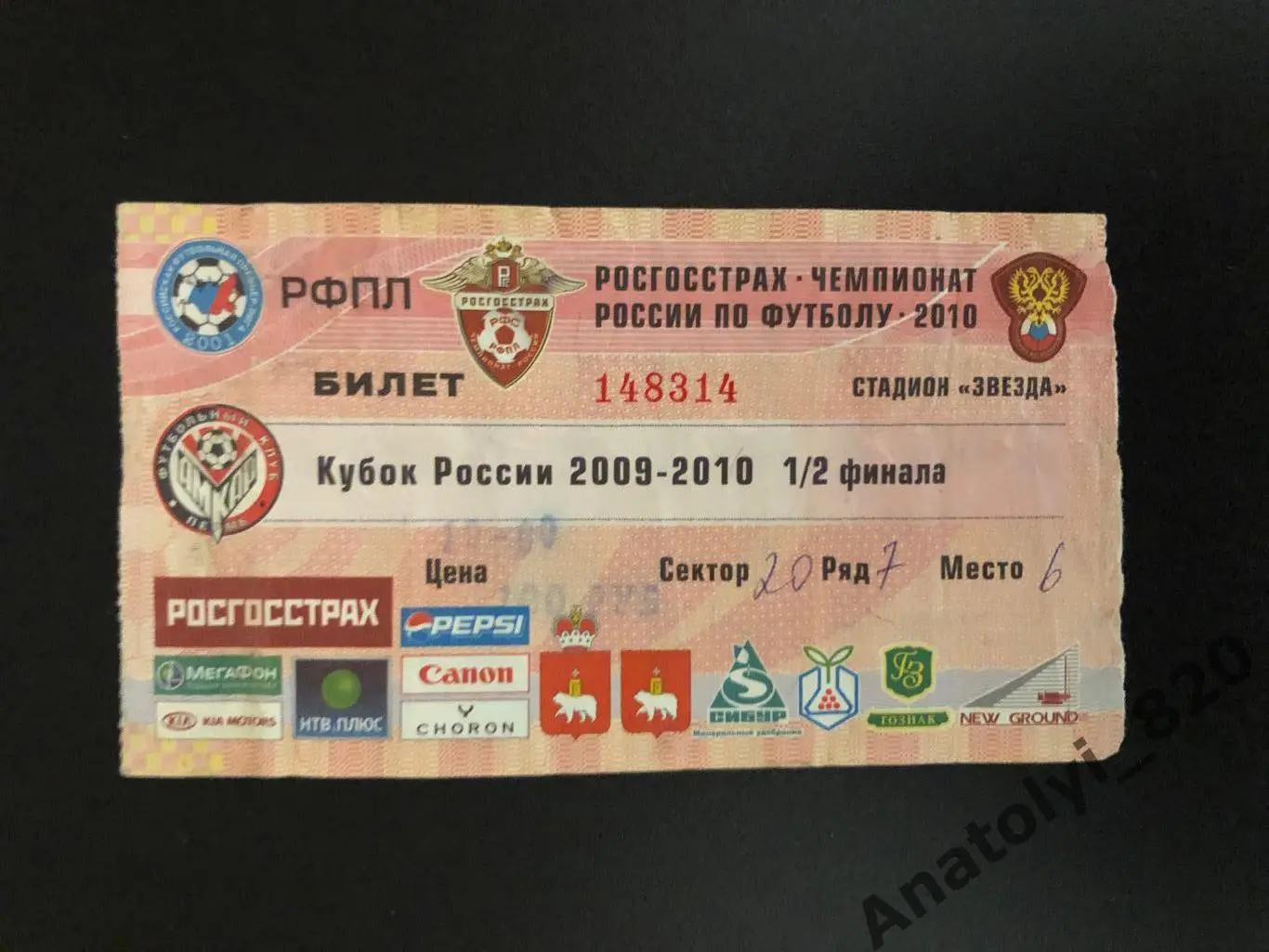 Амкар Пермь - Зенит Санкт-Петербург, 21.04.2010 кубок