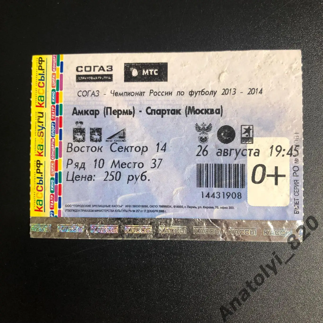 Амкар Пермь - Спартак Москва, 26.08.2013 года