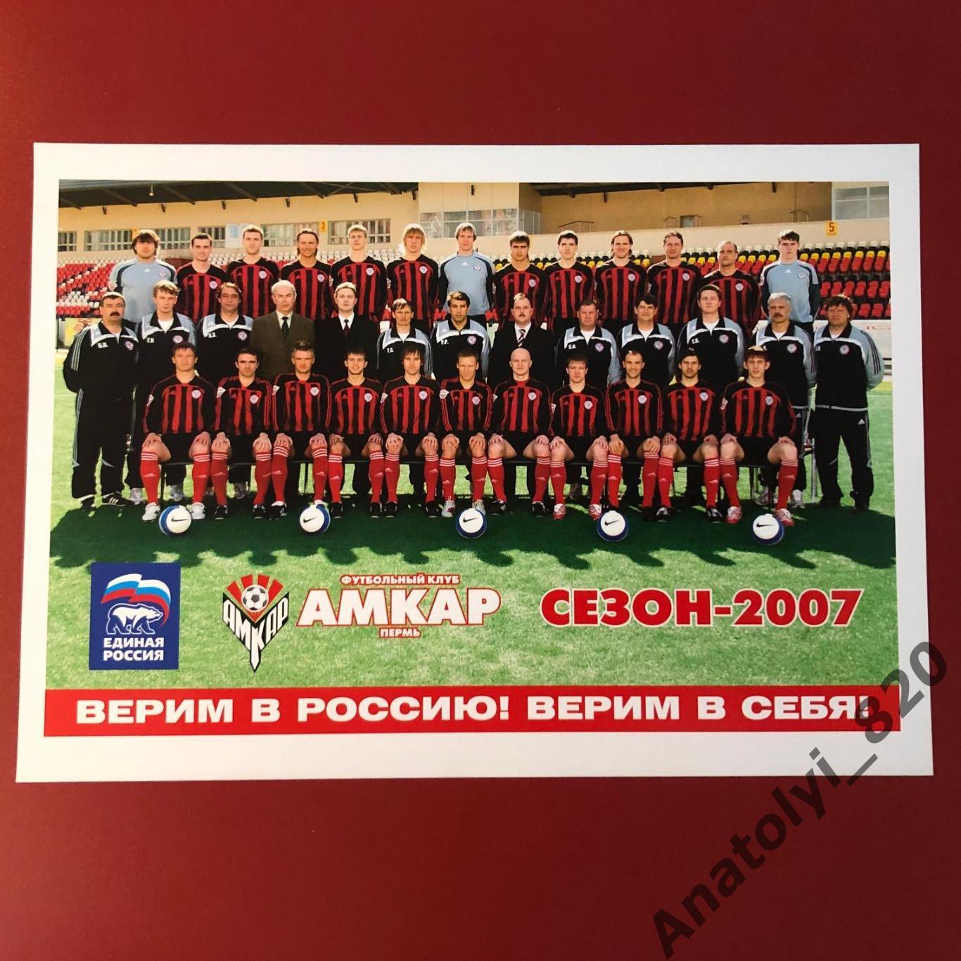 Амкар Пермь сезон 2007 года