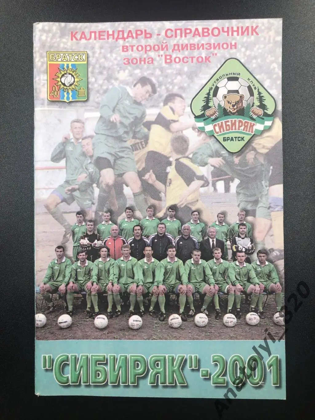 Сибиряк Братск 2001 год, календарь - справочник
