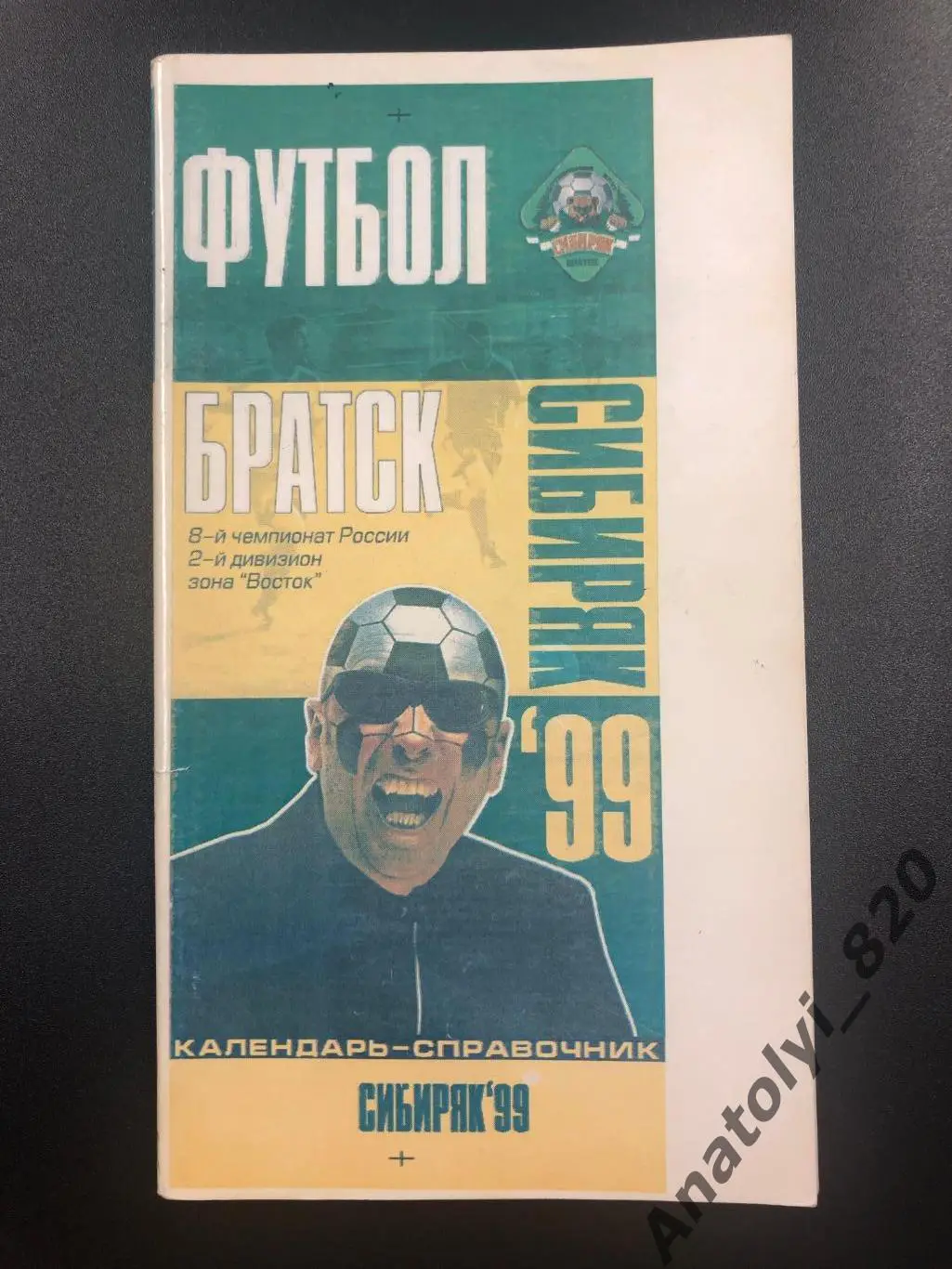 Сибиряк Братск 1999 год, календарь - справочник