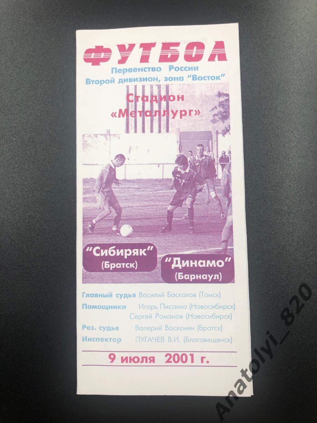 Сибиряк Братск - Динамо Барнаул, 09.07.2001