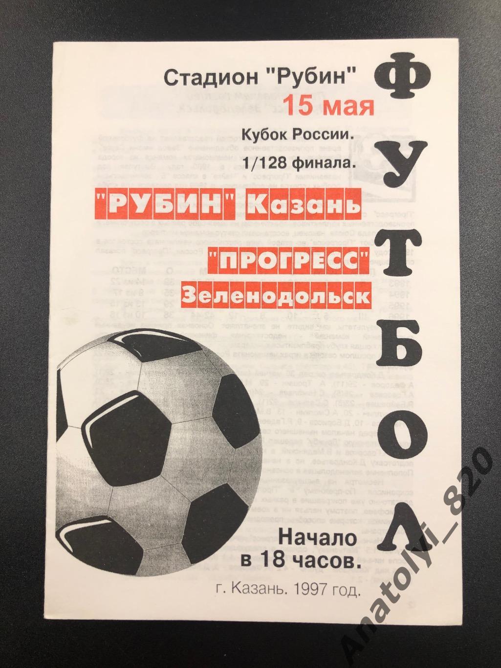 Рубин Казань - Прогресс Зеленодольск, 15.05.1997 кубок