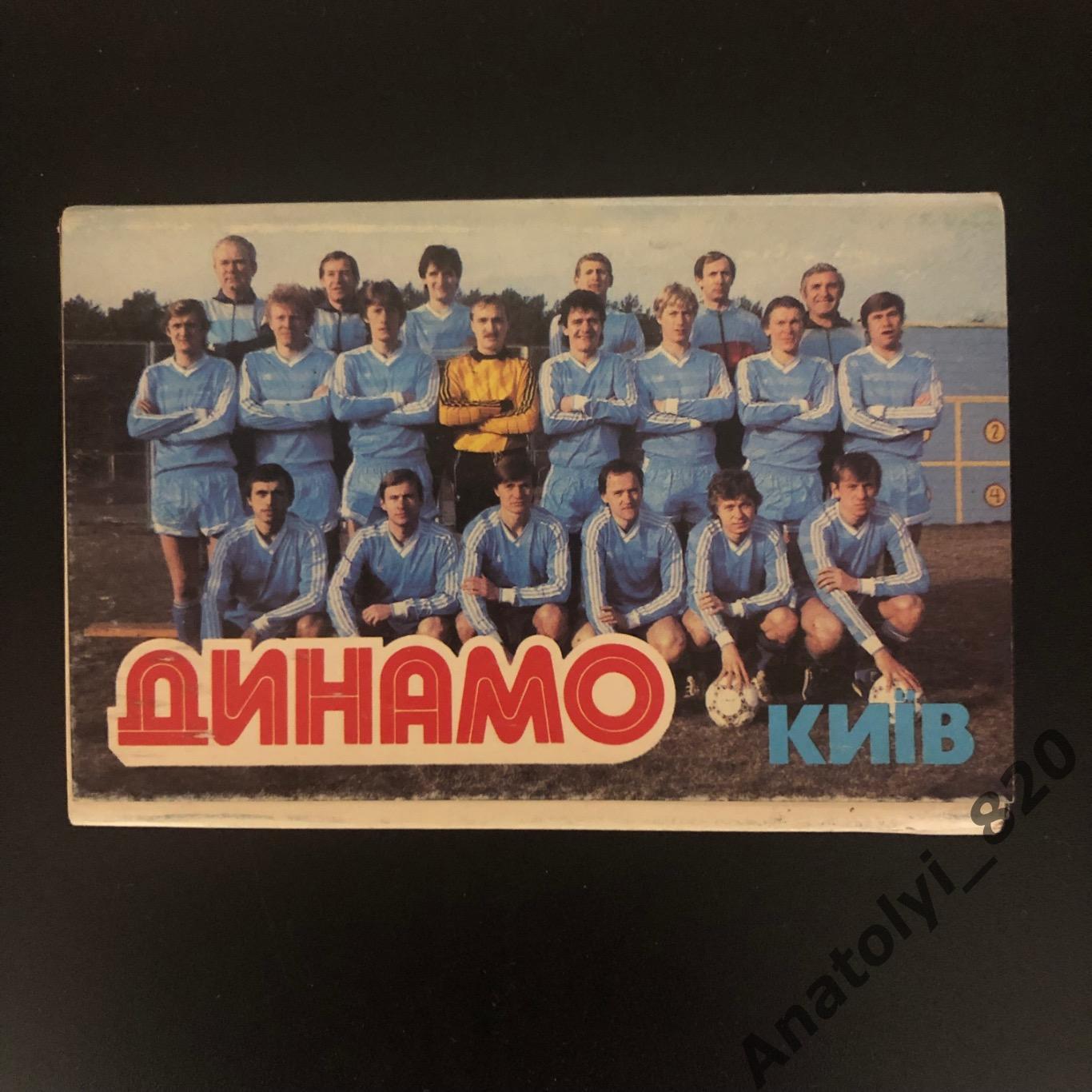 Динамо Киев 1987 год набор открыток