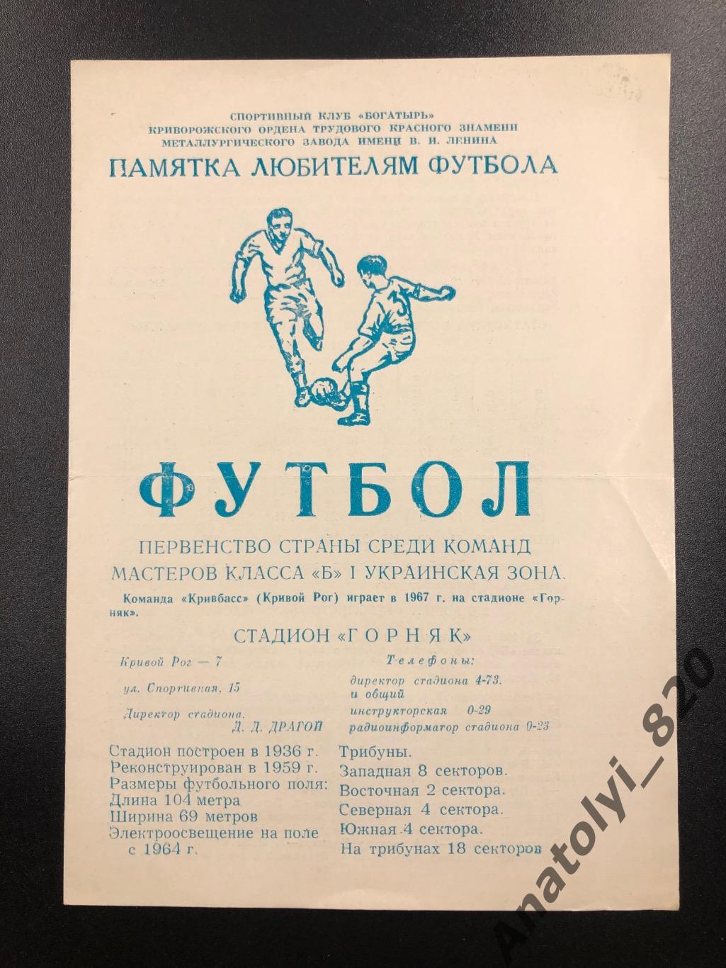 Кривбасс Кривой Рог буклет 1967 год