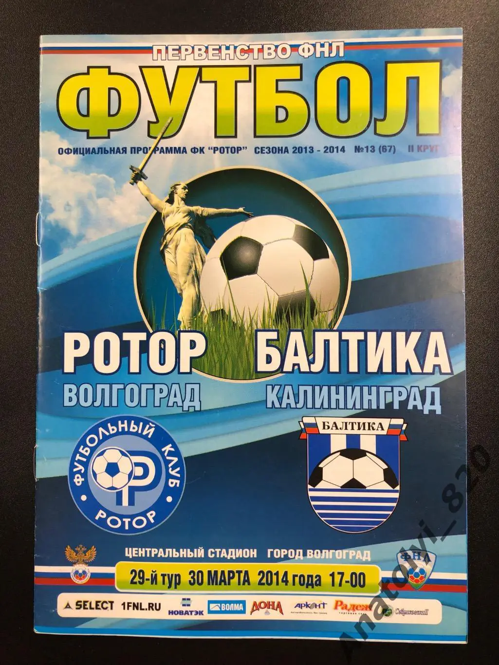 рубин-балтика 3-3. волна балтики. зубр фк балтика калининград телеграмм. ротор балтика. ротор балтика.