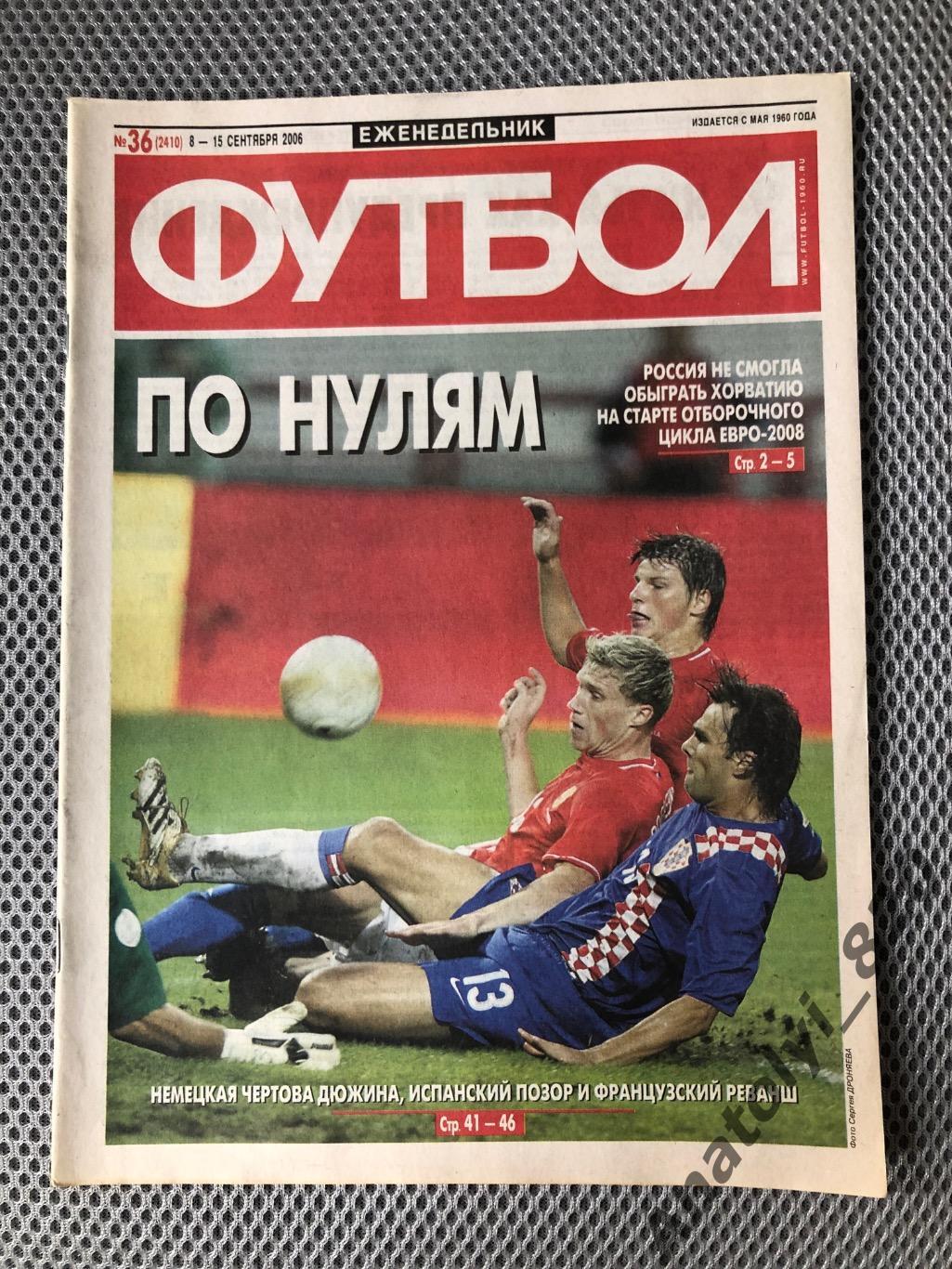 Еженедельник футбол 2006 год, номер 36