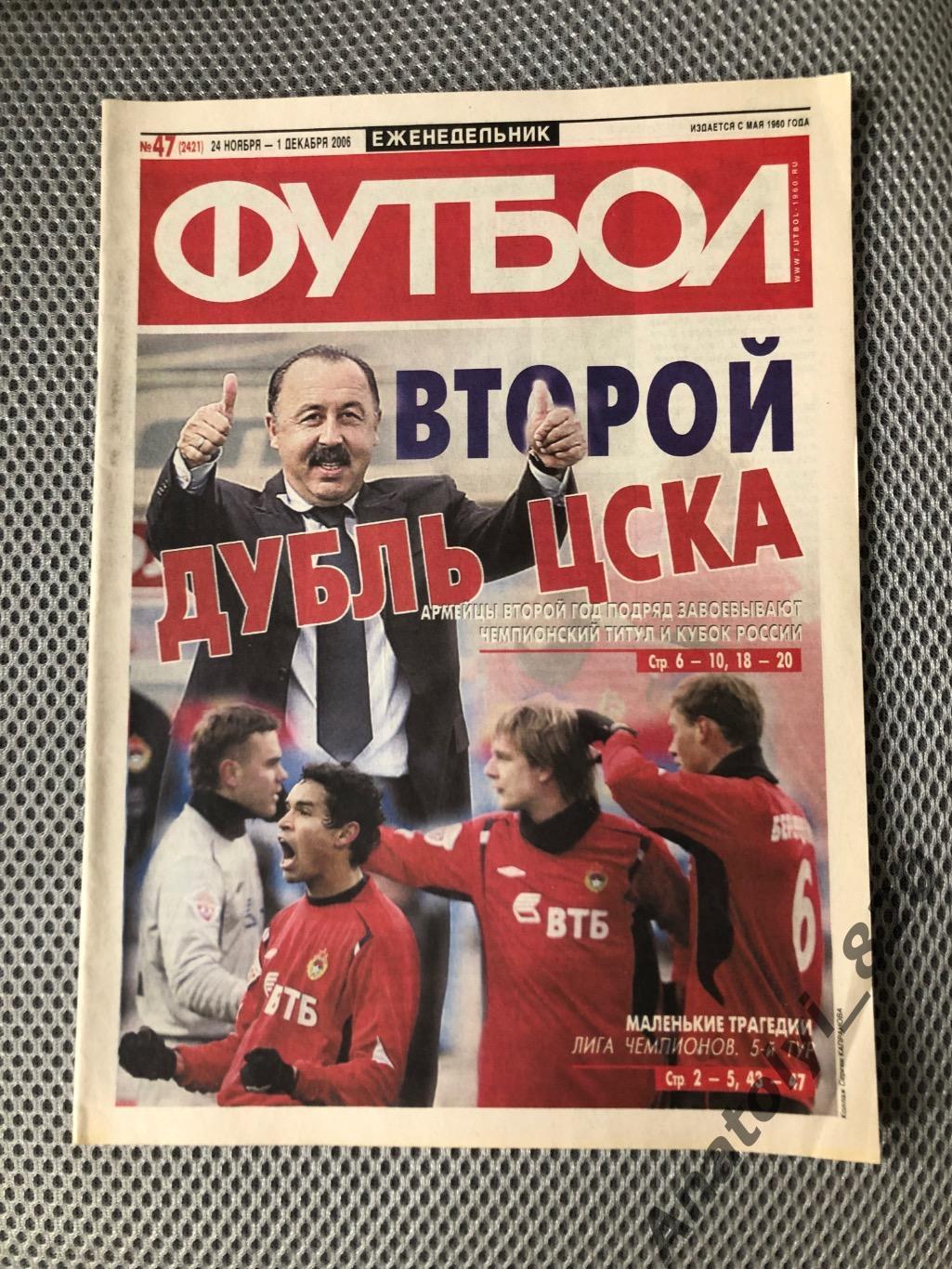 Еженедельник футбол 2006 год, номер 47