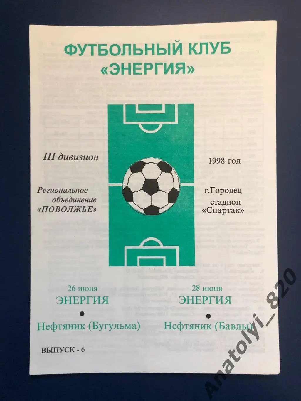 Энергия Городец - Нефтяник Бугульма, Нефтяник Бавлы 1998 год