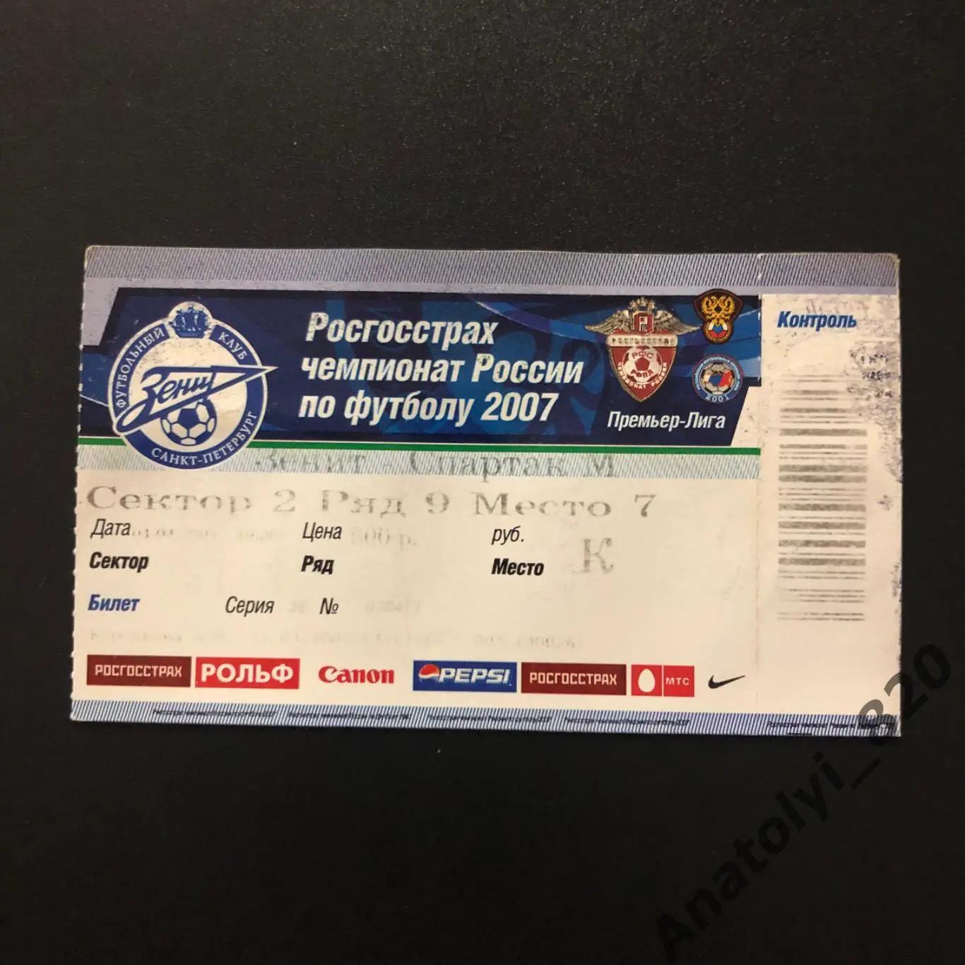 Зенит Санкт-Петербург - Спартак Москва, 04.04.2007 билет с матча кубка России