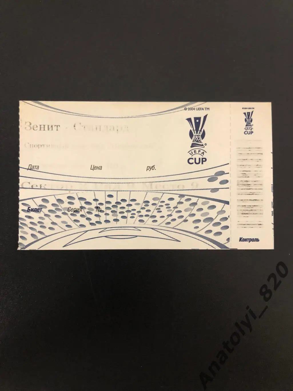 Зенит Санкт-Петербург - Стандарт Льеж Бельгия, 20.09.2007