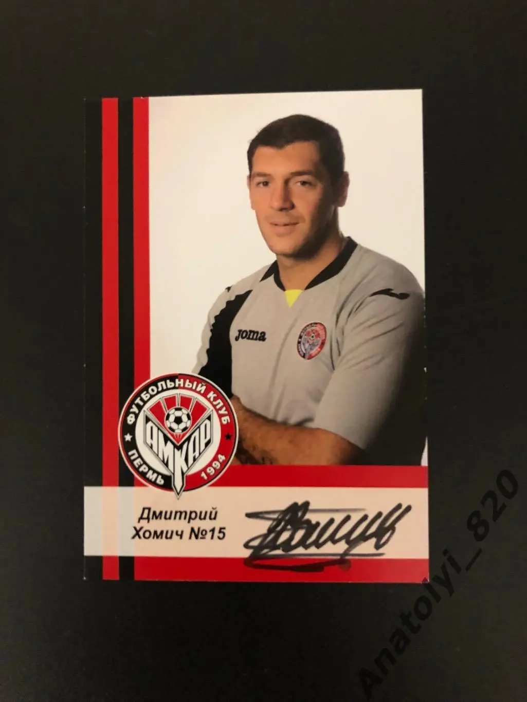 Карточка Дмитрий Хомич
