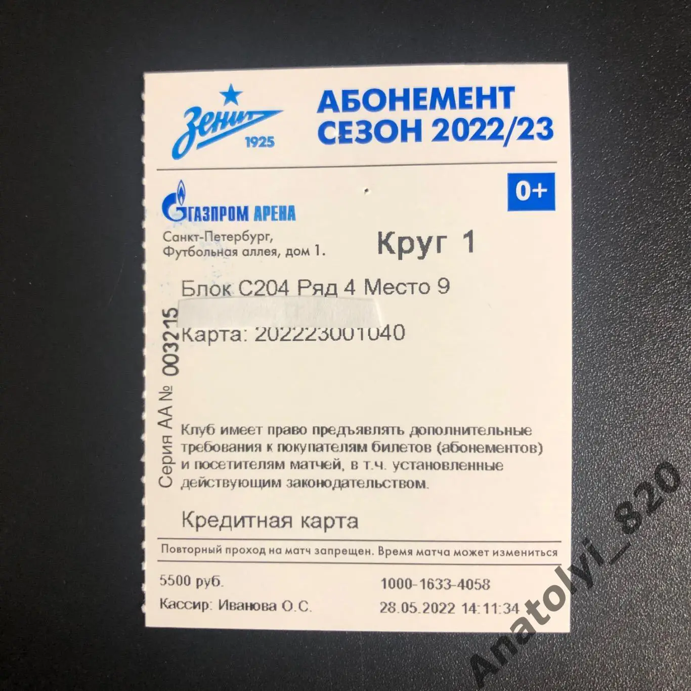 Зенит Санкт-Петербург, сезонный абонемент 2022/2023 годов, первый круг