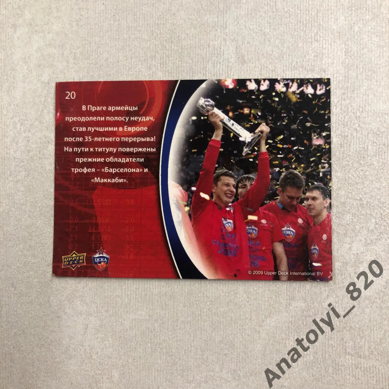 ЦСКА Москва чемпион Евролиги 2006 года 1