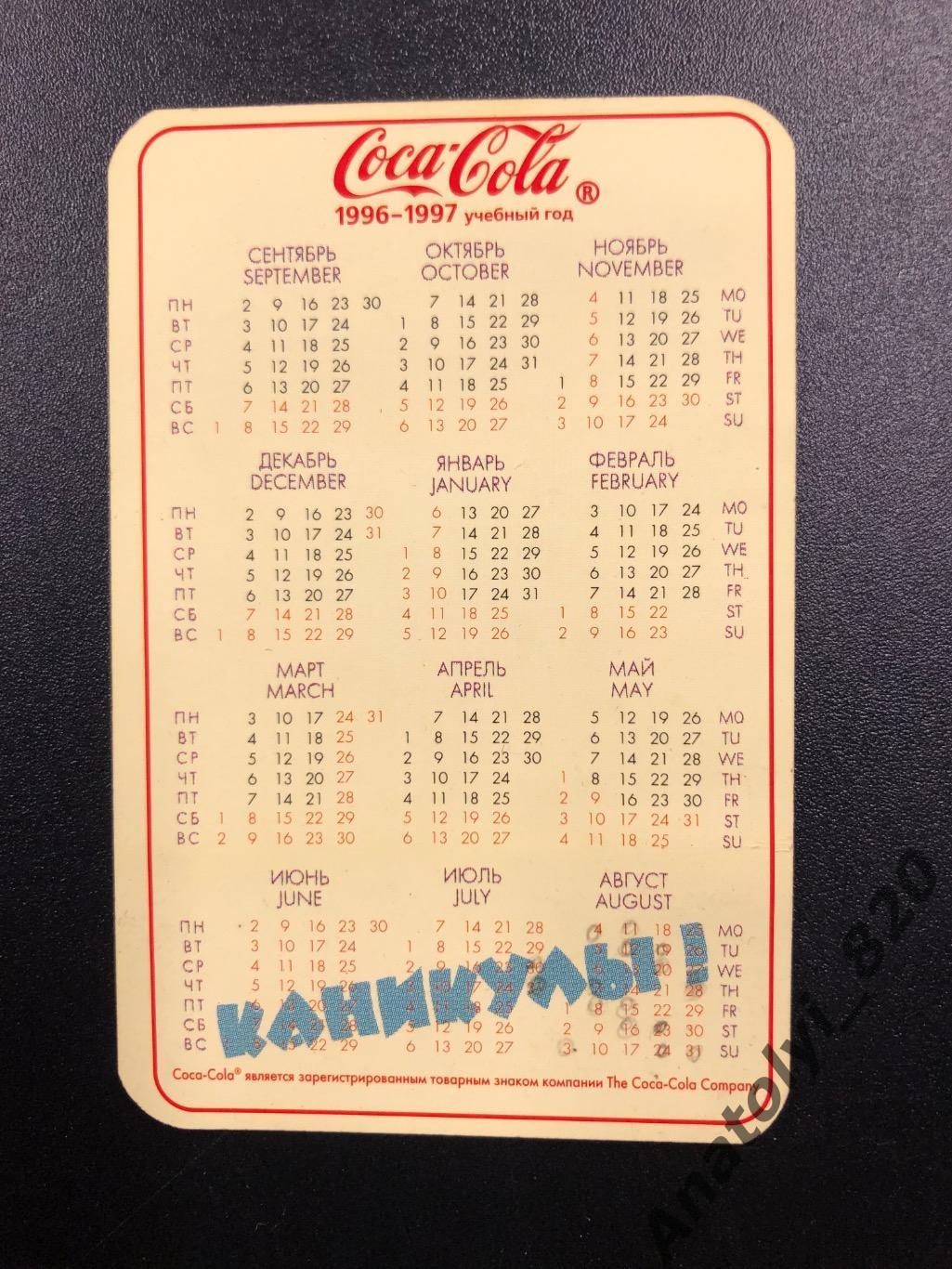 Календарик Coca-Cola, 1996-1997 учебный год 1