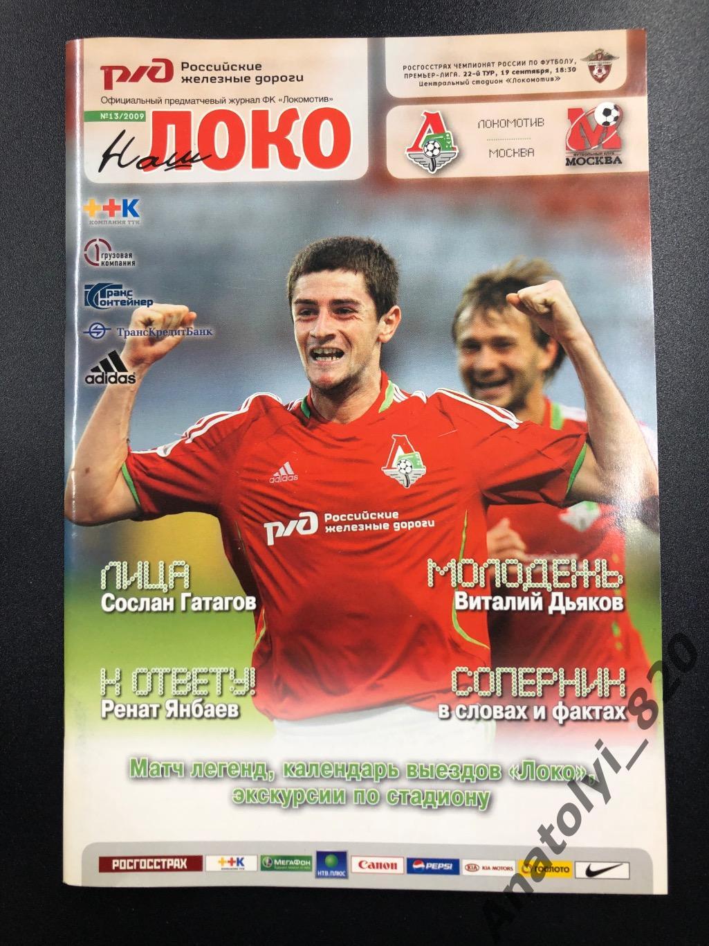 Программа локомотива. Локо 2009. Наш Локо. Локомотив журнал 2010. Локомотив журнал с вкладками.