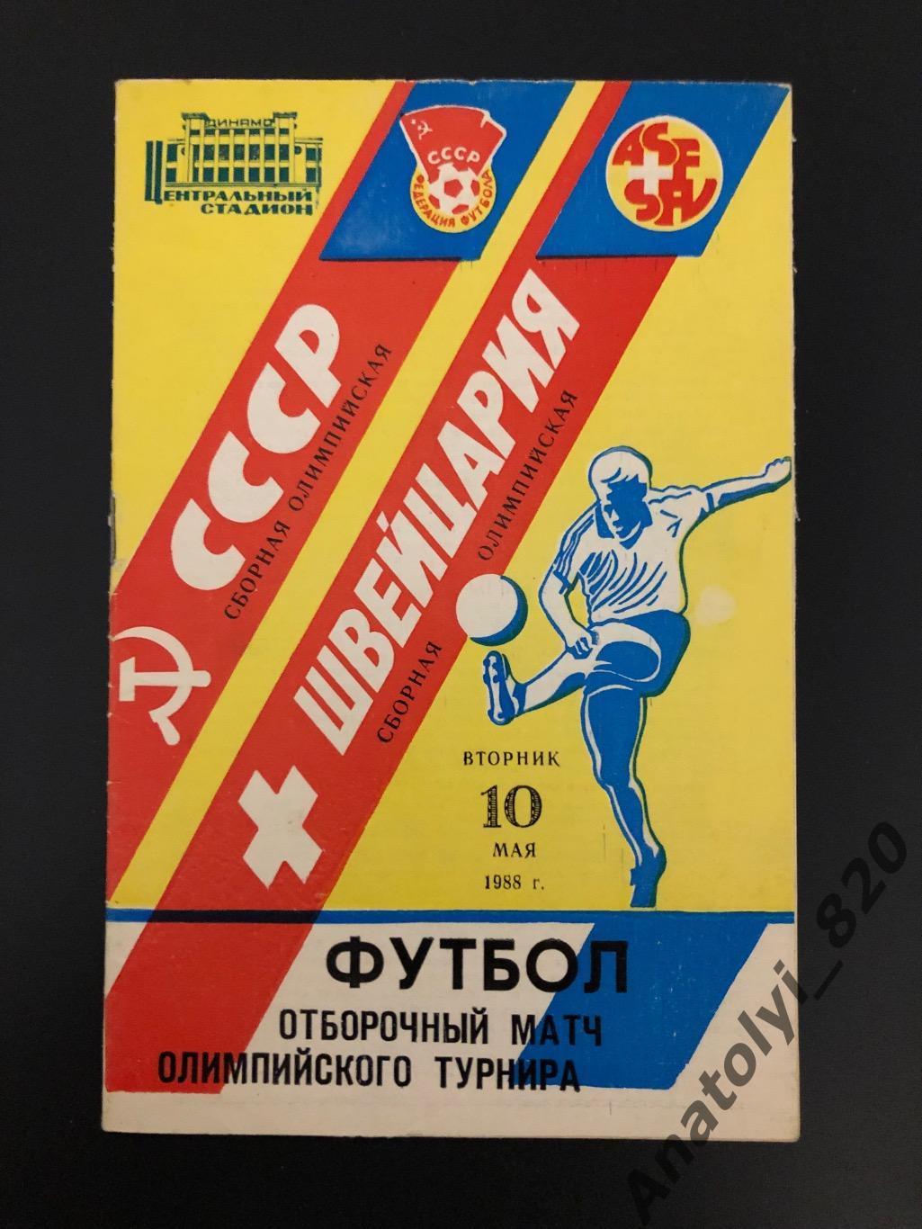 Сборная СССР - сборная Швейцарии, 10.05.1988