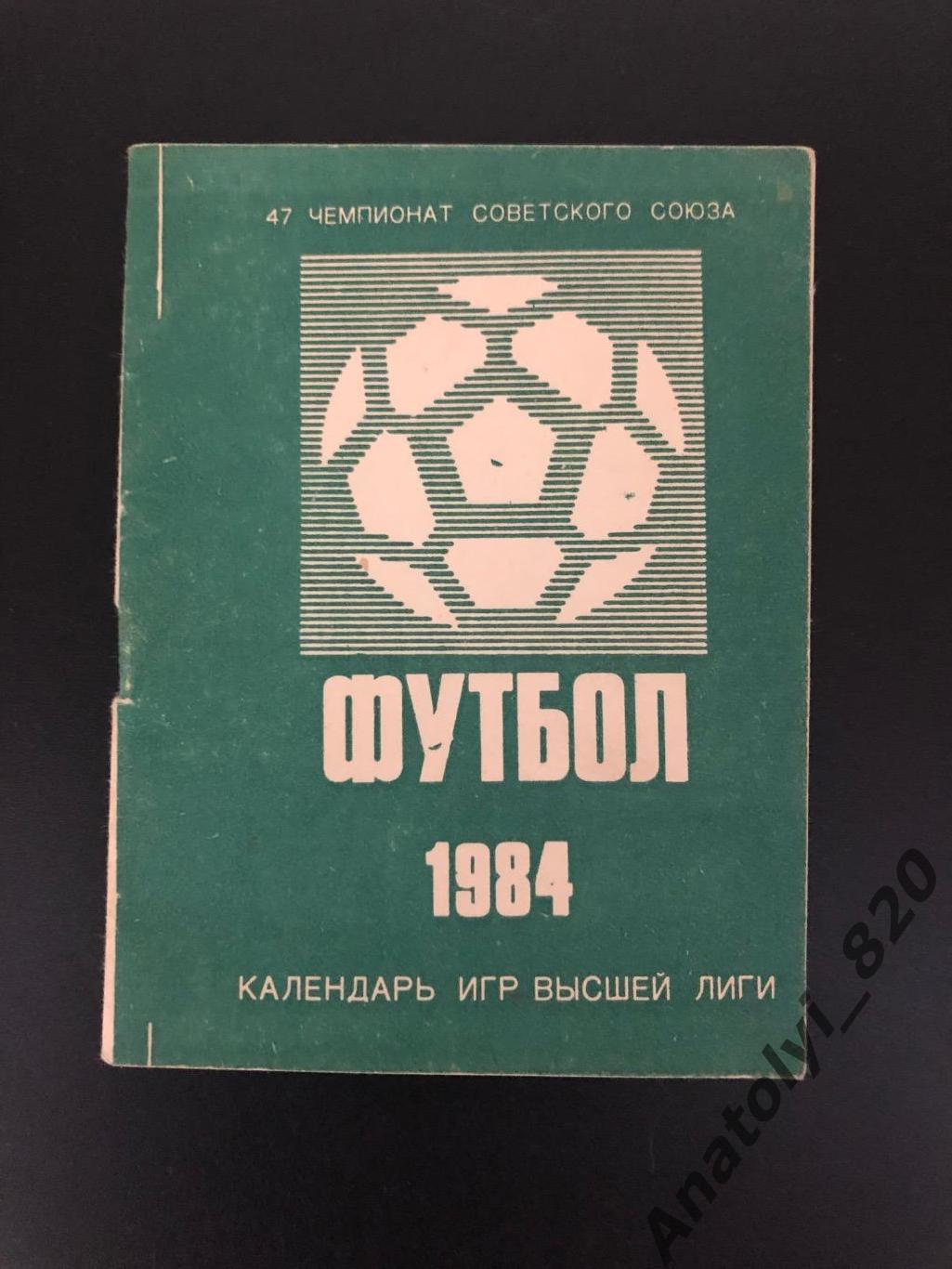 Москва 1984 год календарь игр