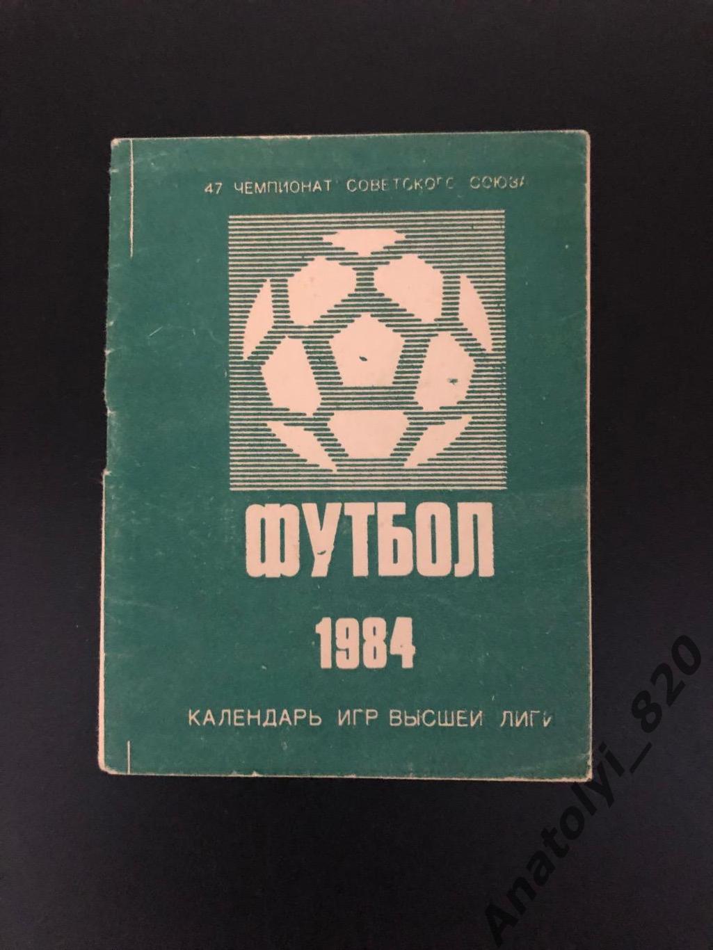 Москва 1984 год календарь игр