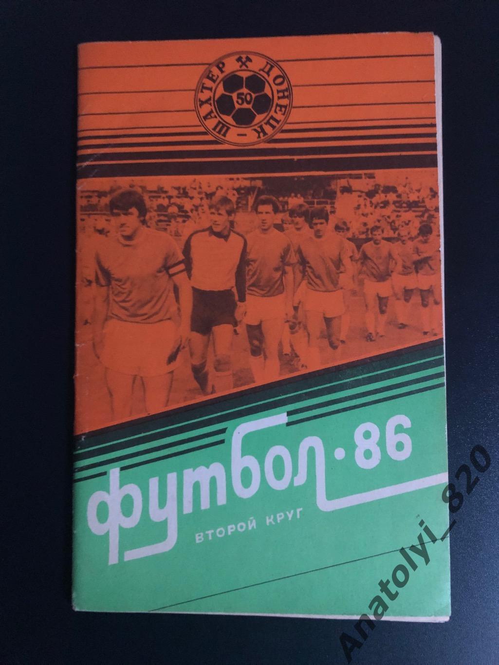 Шахтер Донецк 1986 год календарь - справочник второй круг