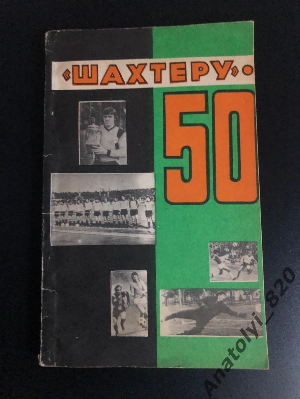 Шахтеру Донецк 50 лет, 1986 год календарь - справочник