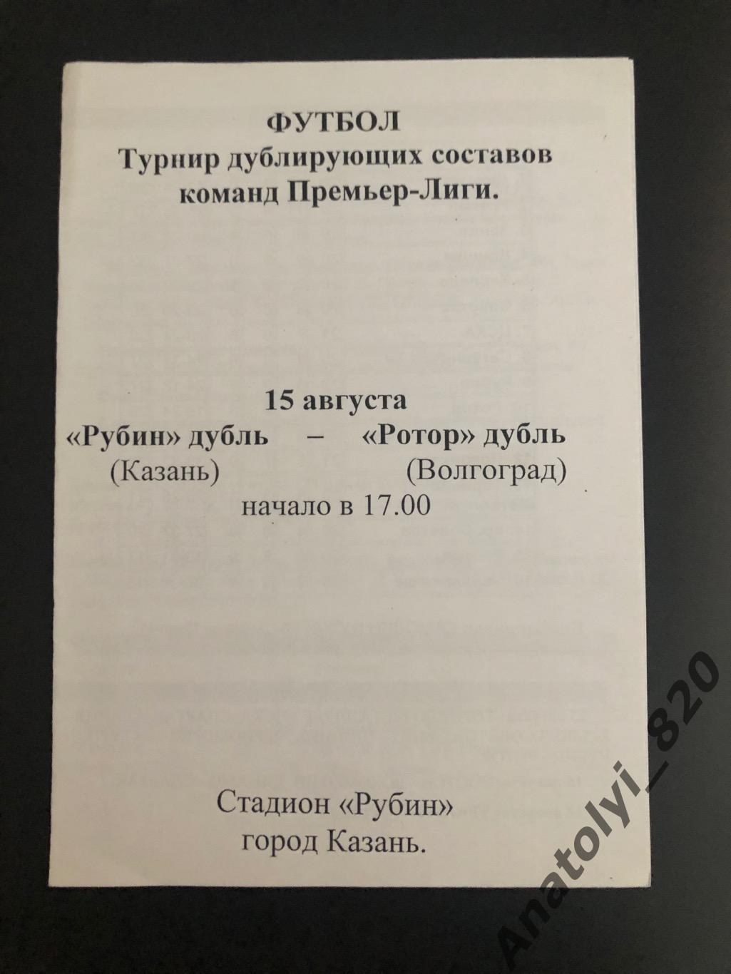 Рубин Казань - Ротор Волгоград, 15.08.2003, дублирующие составы