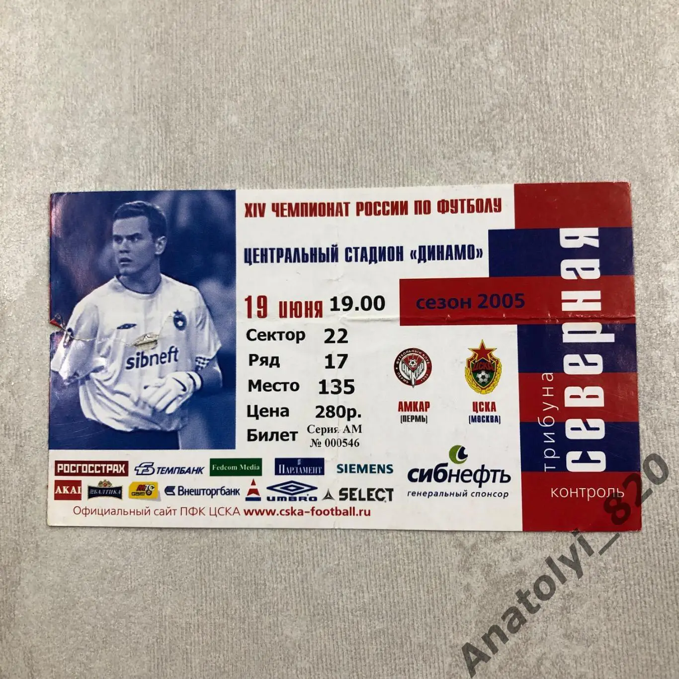 Амкар Пермь - ЦСКА Москва, 19.06.2005 билет