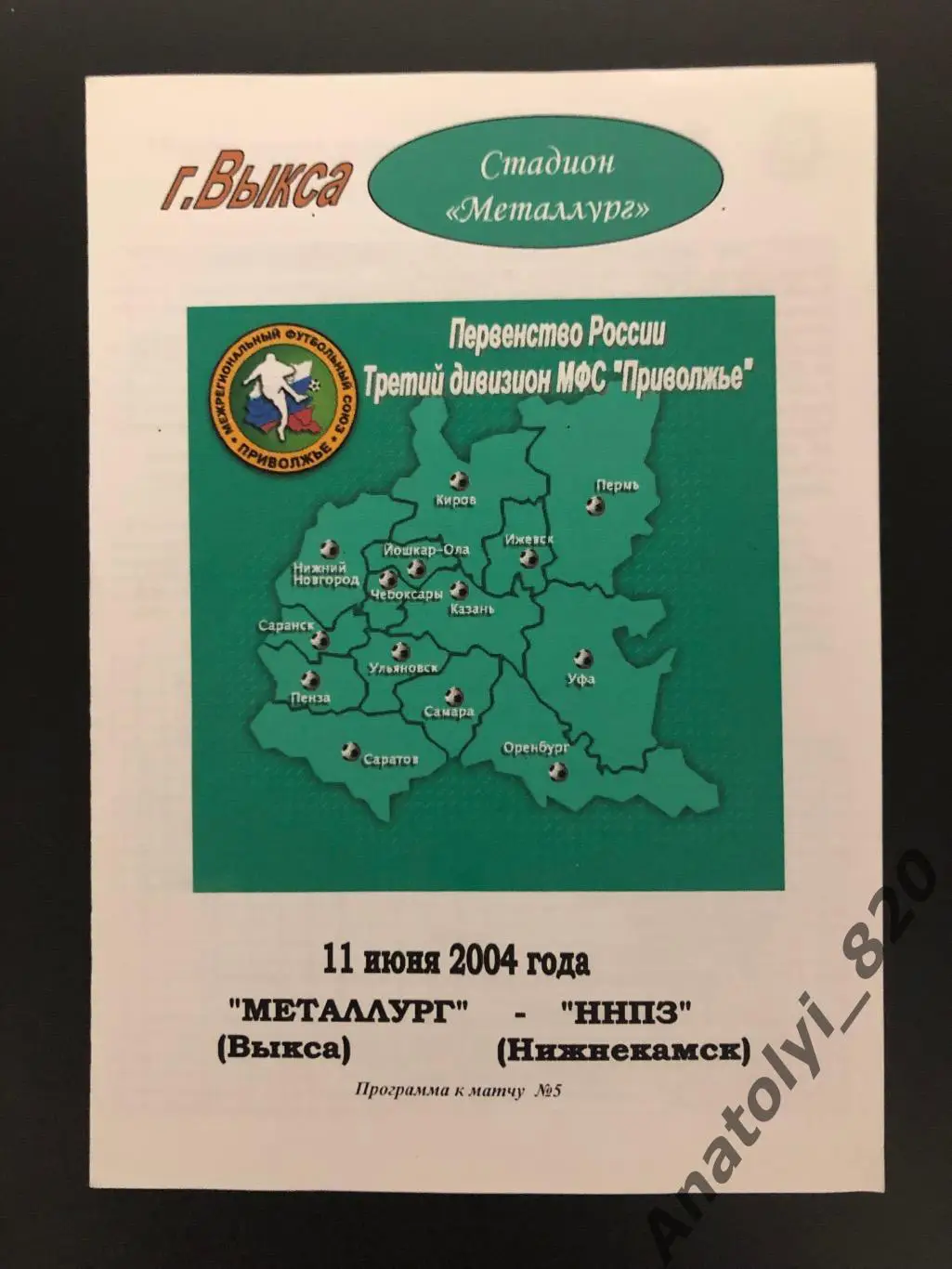 Металлург Выкса - ННПЗ Нижнекамск, 11.06.2004