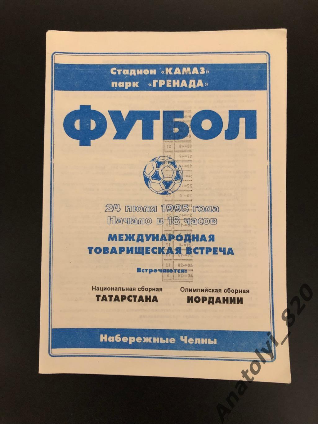 Сборная Татарстана - сборная Иордании, 24.07.1995