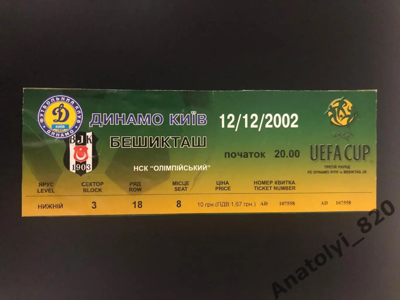 Динамо Киев - Бешикташ Стамбул, 12.12.2002 билет