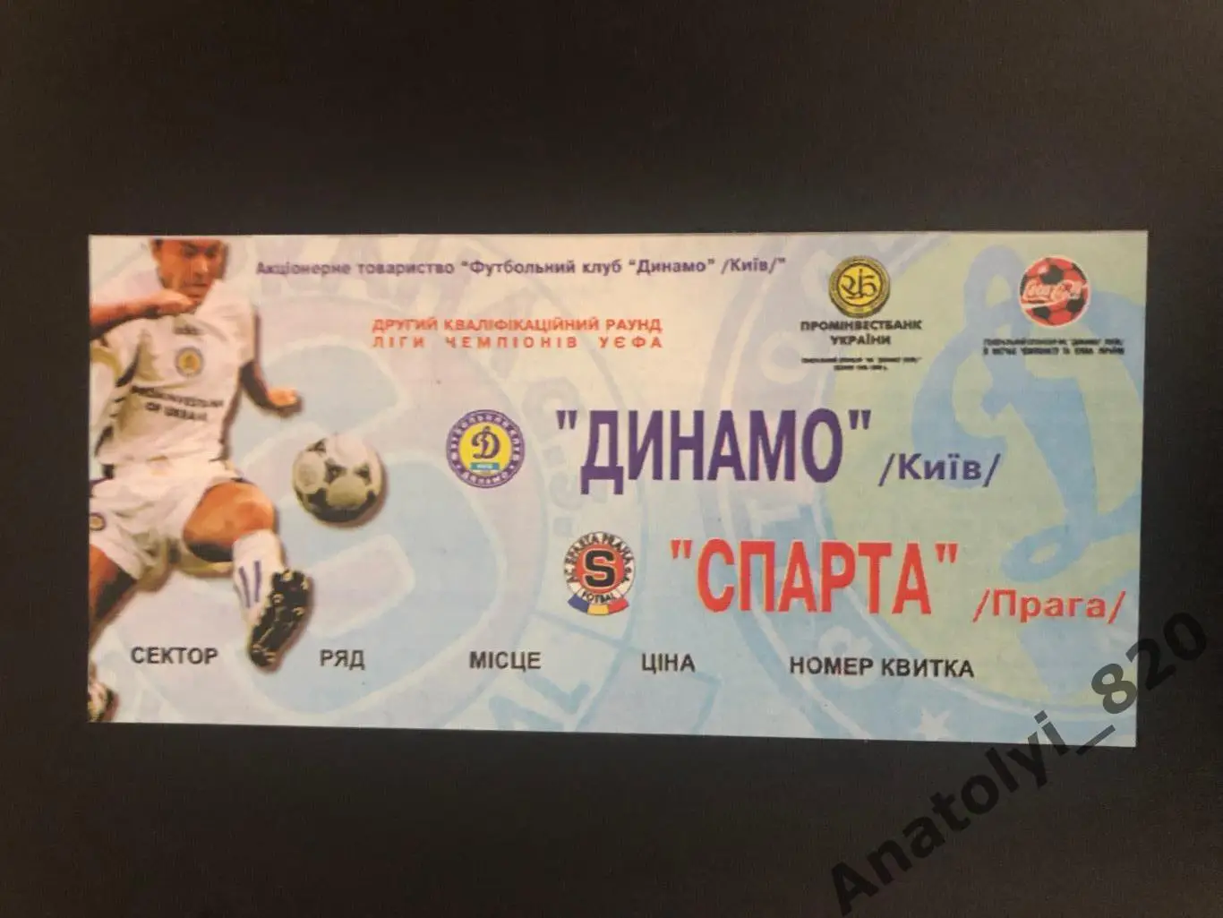 Динамо Киев - Спарта Прага, 12.08.1998 билет