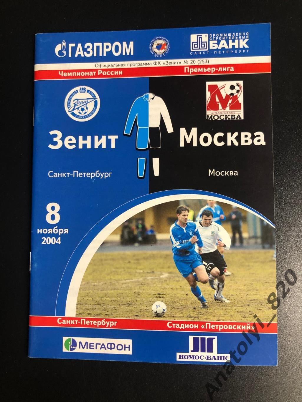 Зенит Санкт-Петербург - ФК Москва, 08.11.2004