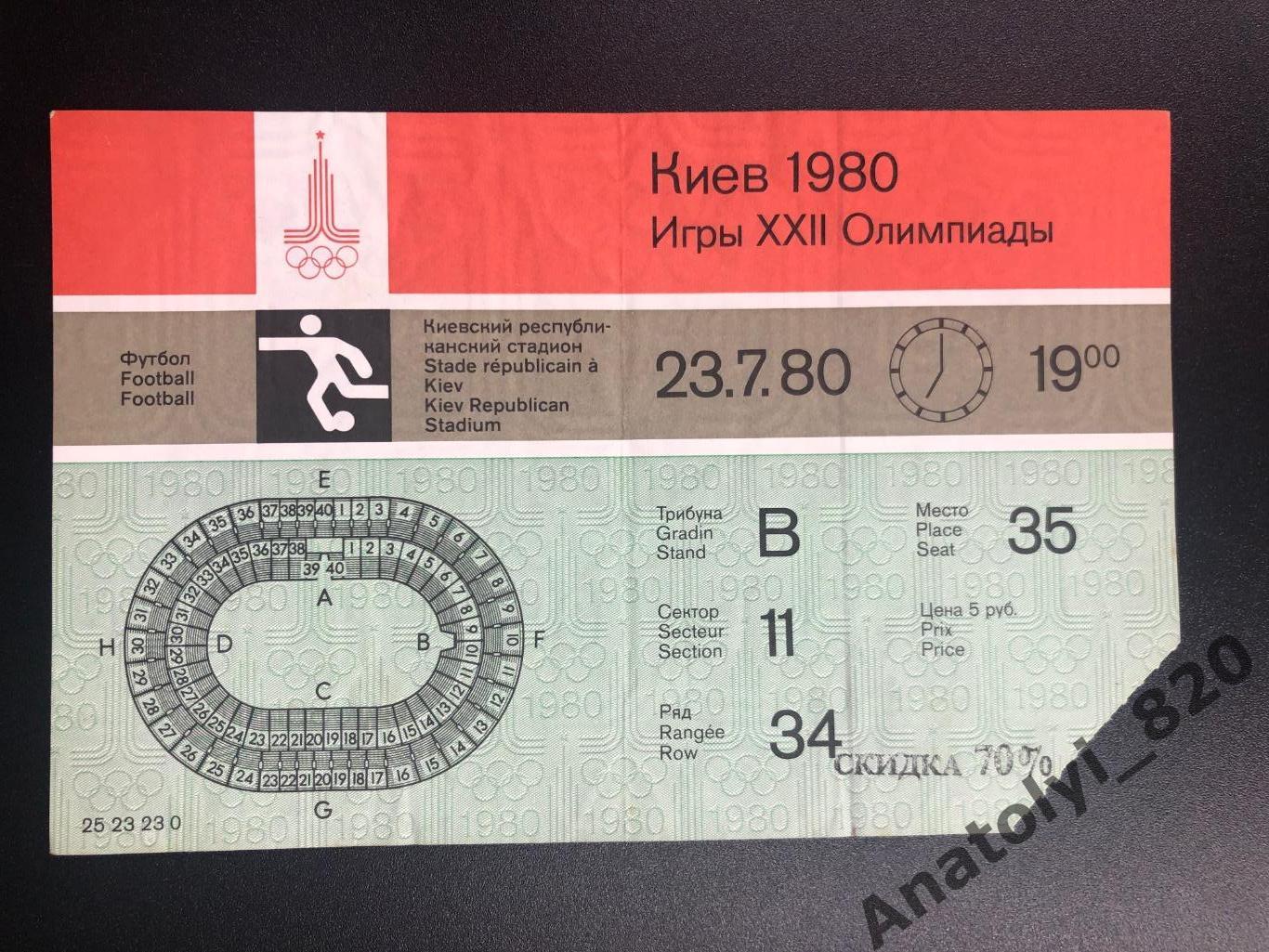 Билет сборная Финляндии - сборная Ирака, 23.07.1980 олимпийский турнир