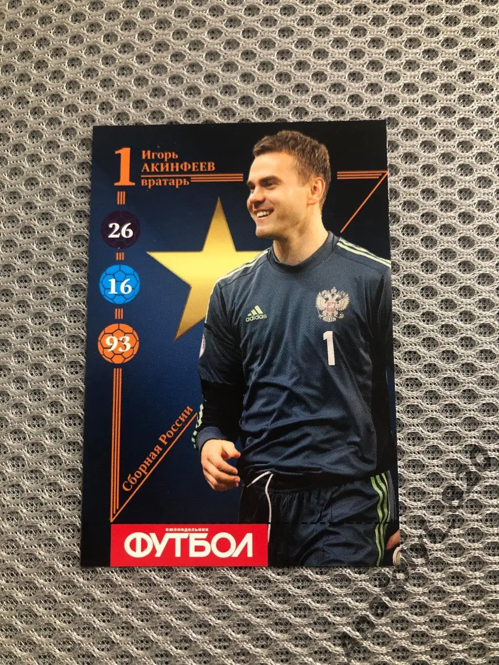 Карточка Игорь Акинфеев сборная России