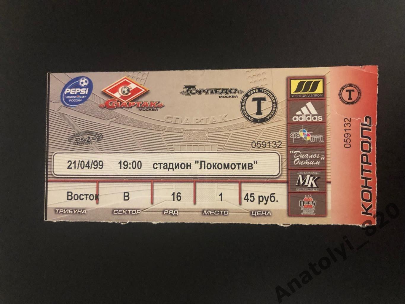 Билет Спартак Москва - Торпедо Москва, 21.04.1999