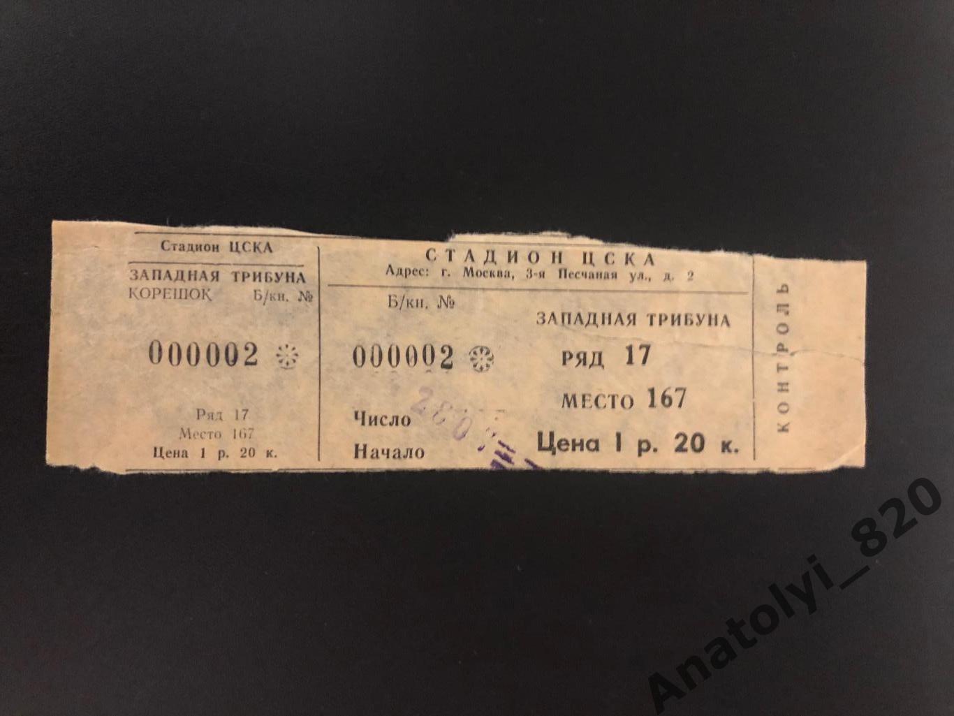 Билет ЦСКА Москва - Пахтакор Ташкент, 28.07.1978