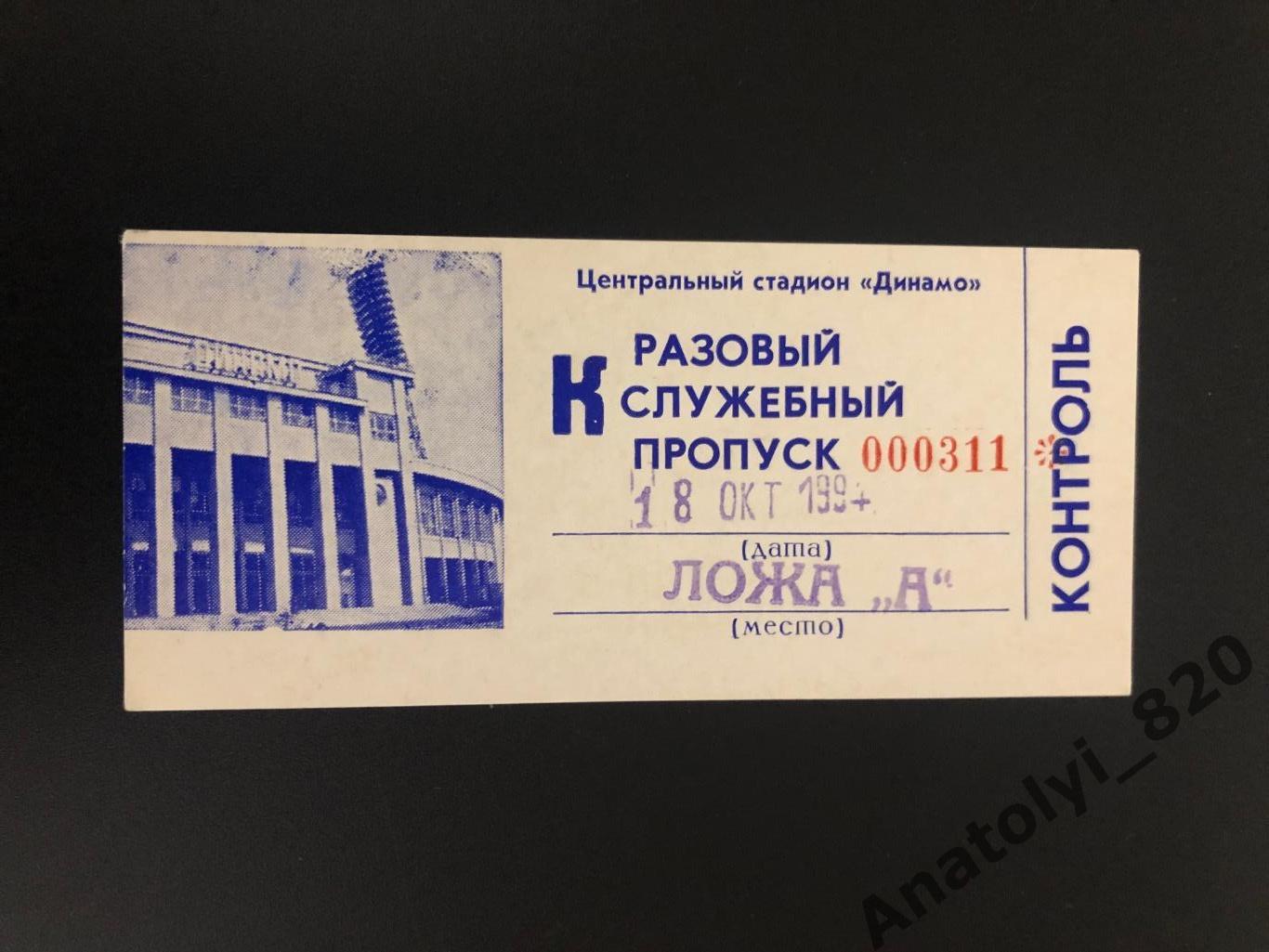 Билет Динамо Москва - Реал Мадрид, 18.10.1994