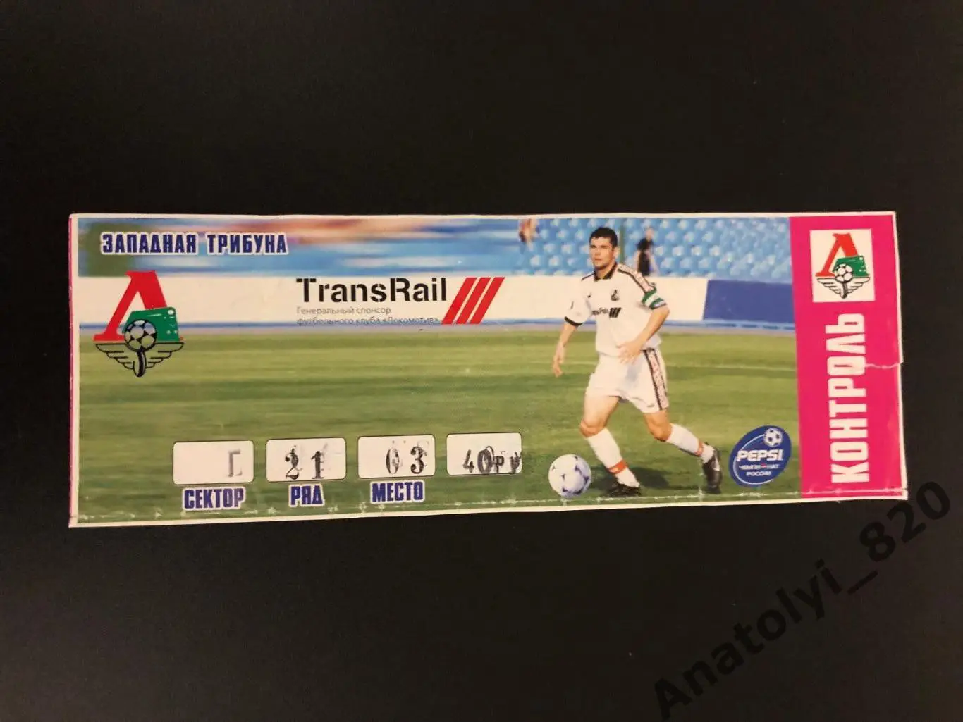 Билет Локомотив Москва - Люнгбю Дания, 30.09.1999