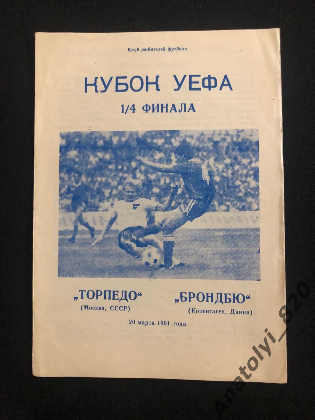 ФК Торпедо Москва - Брондбю Дания, 20.03.1991