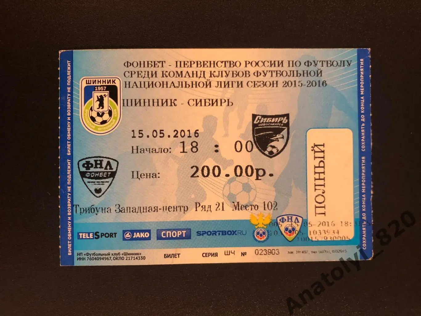 Билет Шинник Ярославль - Сибирь Новосибирск, 15.05.2016