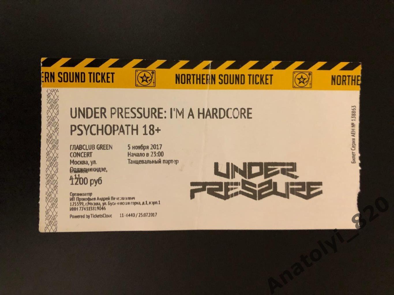 Билет на фестиваль «Under Pressure», Москва 05.11.2017