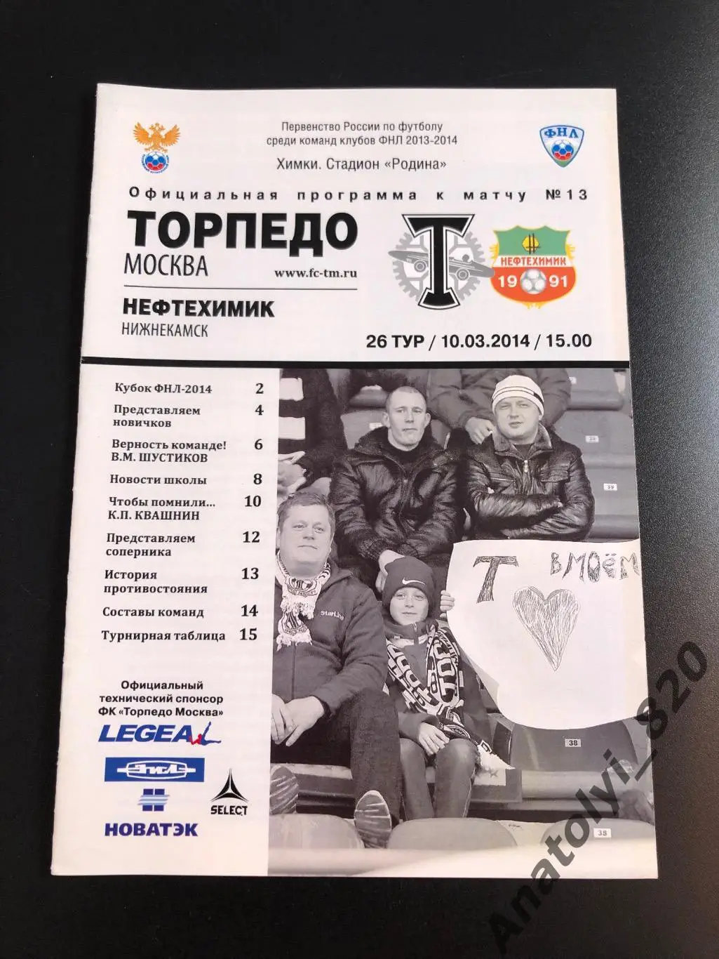 Торпедо Москва - Нефтехимик Нижнекамск, 10.03.2014