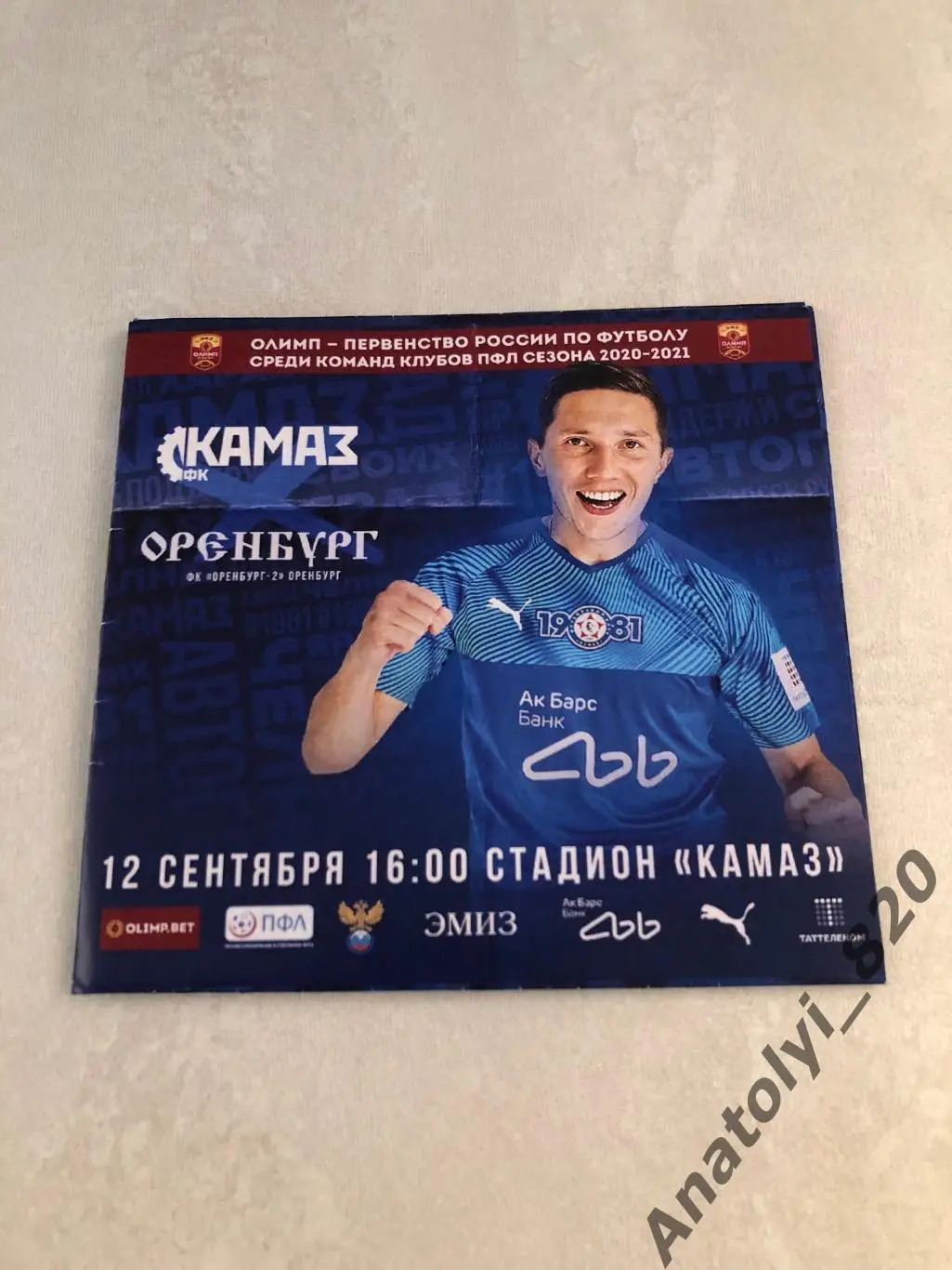 Камаз Набережные Челны - Оренбург-2, 12.09.2020