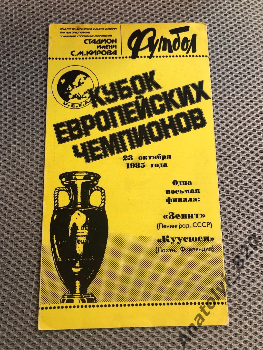 Зенит Ленинград - Куусюси Лахти, 23.10.1985
