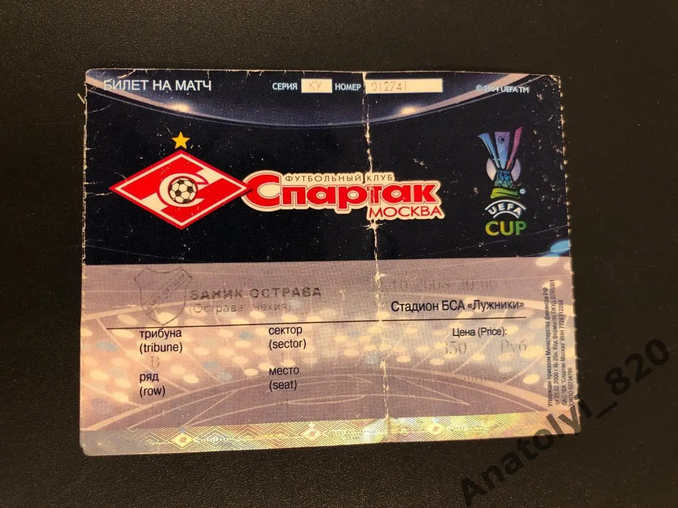 Билет Спартак Москва - Баник Острава, 02.10.2008