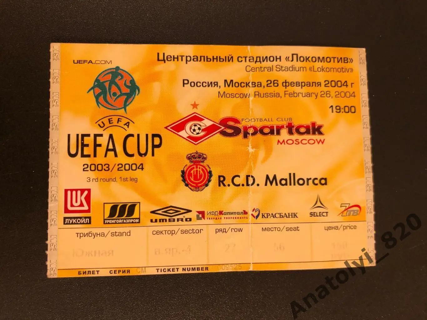 Билет Спартак Москва - Мальорка Испания, 26.02.2004